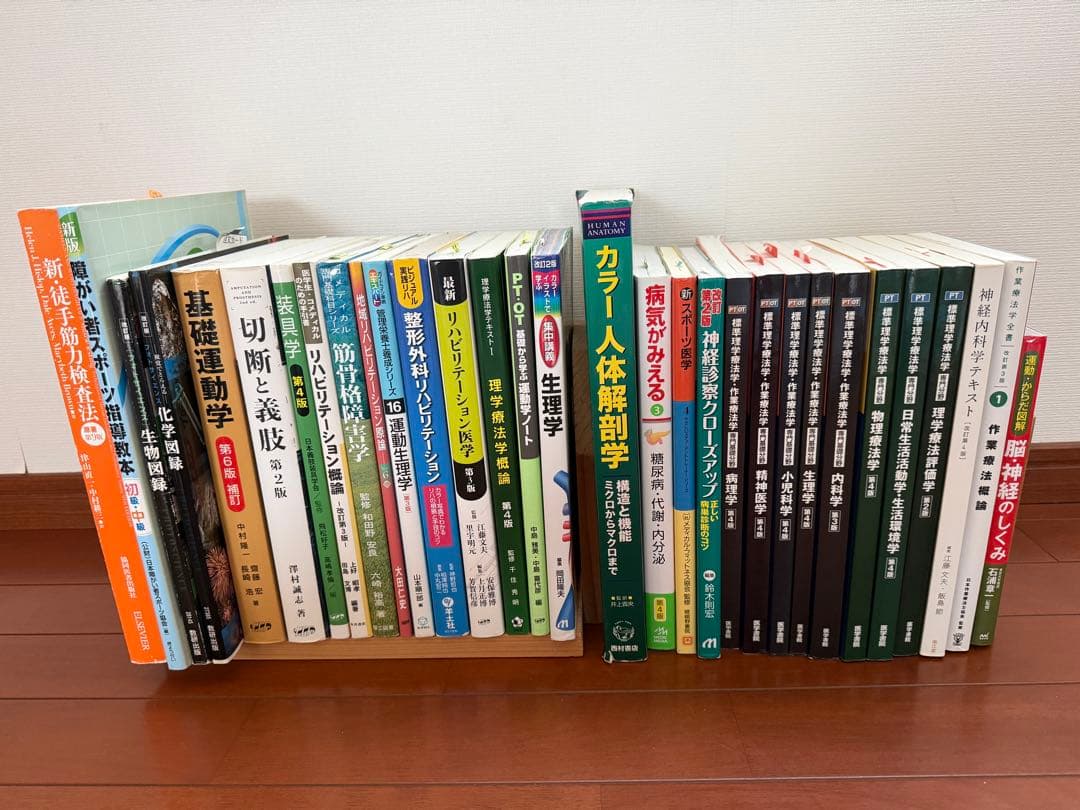 理学療法士教科書バラ売り可能