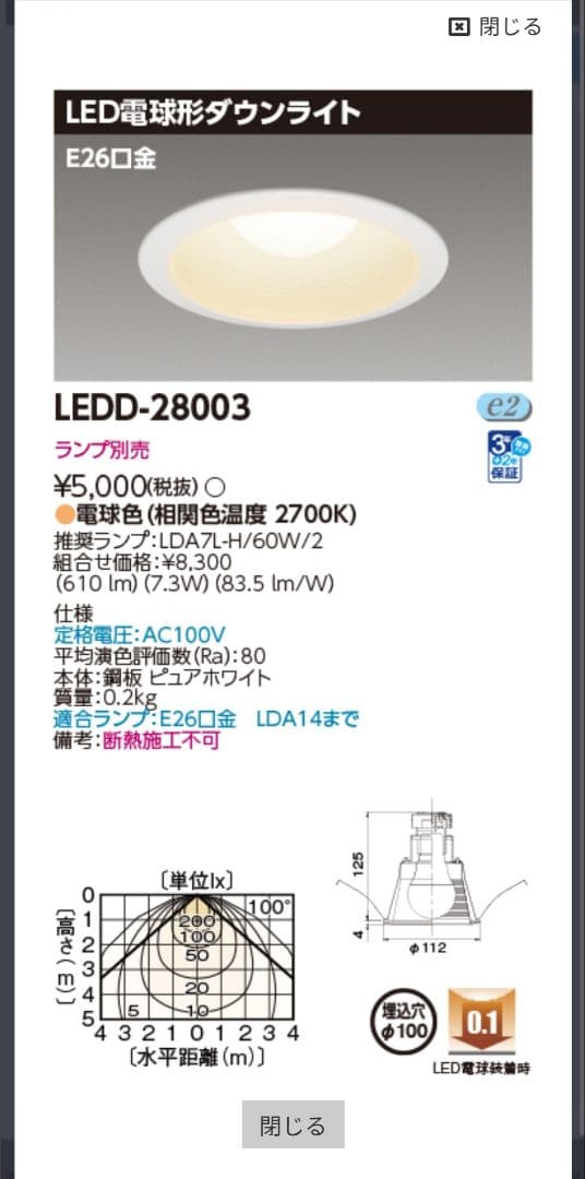 TOSHIBA LEDダウンライト LEDD-28003 2700K×10個