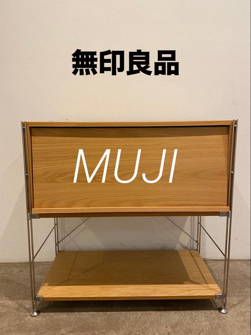 ⭐️美品⭐️フラップ扉⭐️廃盤希少⭐️無印⭐️ステンレスユニットシェルフ⭐️ワイド 小