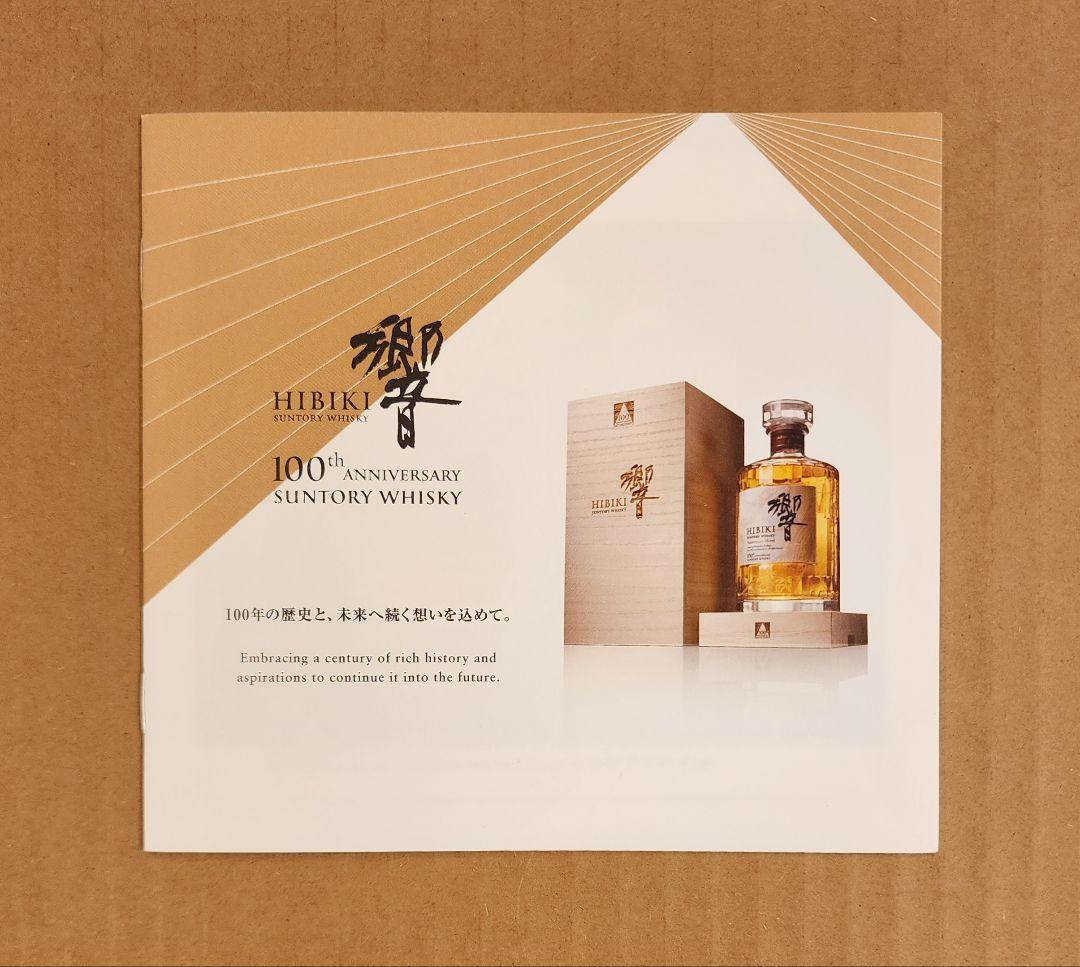 ウイスキー響100周年ブレンド700ml×3本 木箱 白箱完備