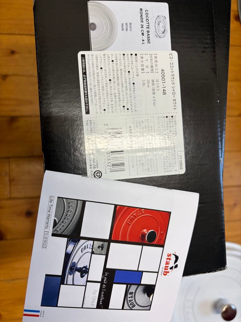 STAUB 26cm ホワイト　シャロー 訳あり