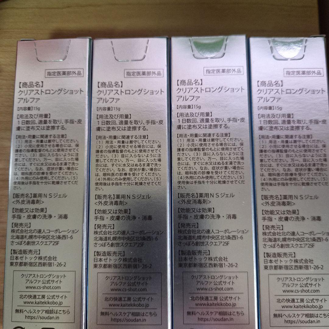 クリアストロングショットα 4本セット