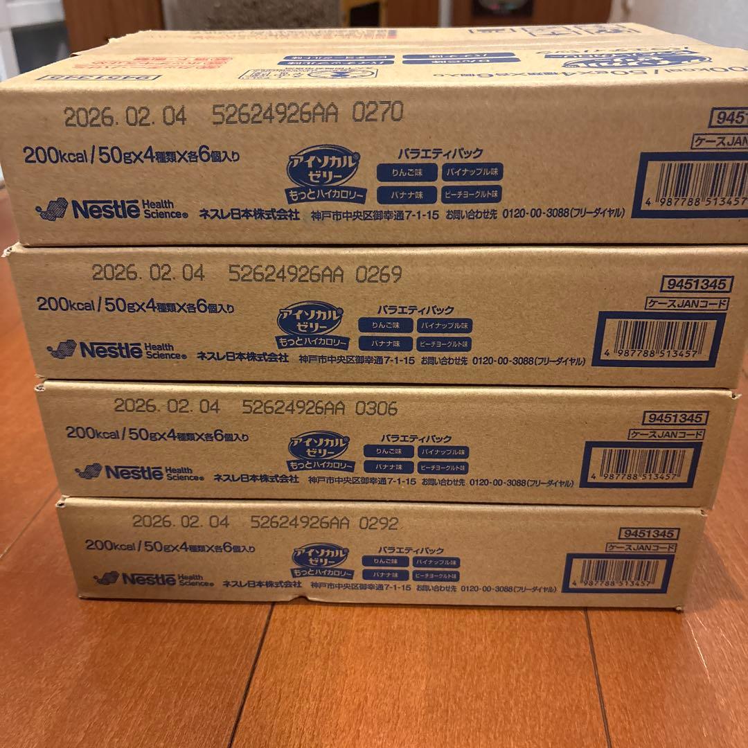 アイソカル もっとハイカロリー バライティーパック 4箱