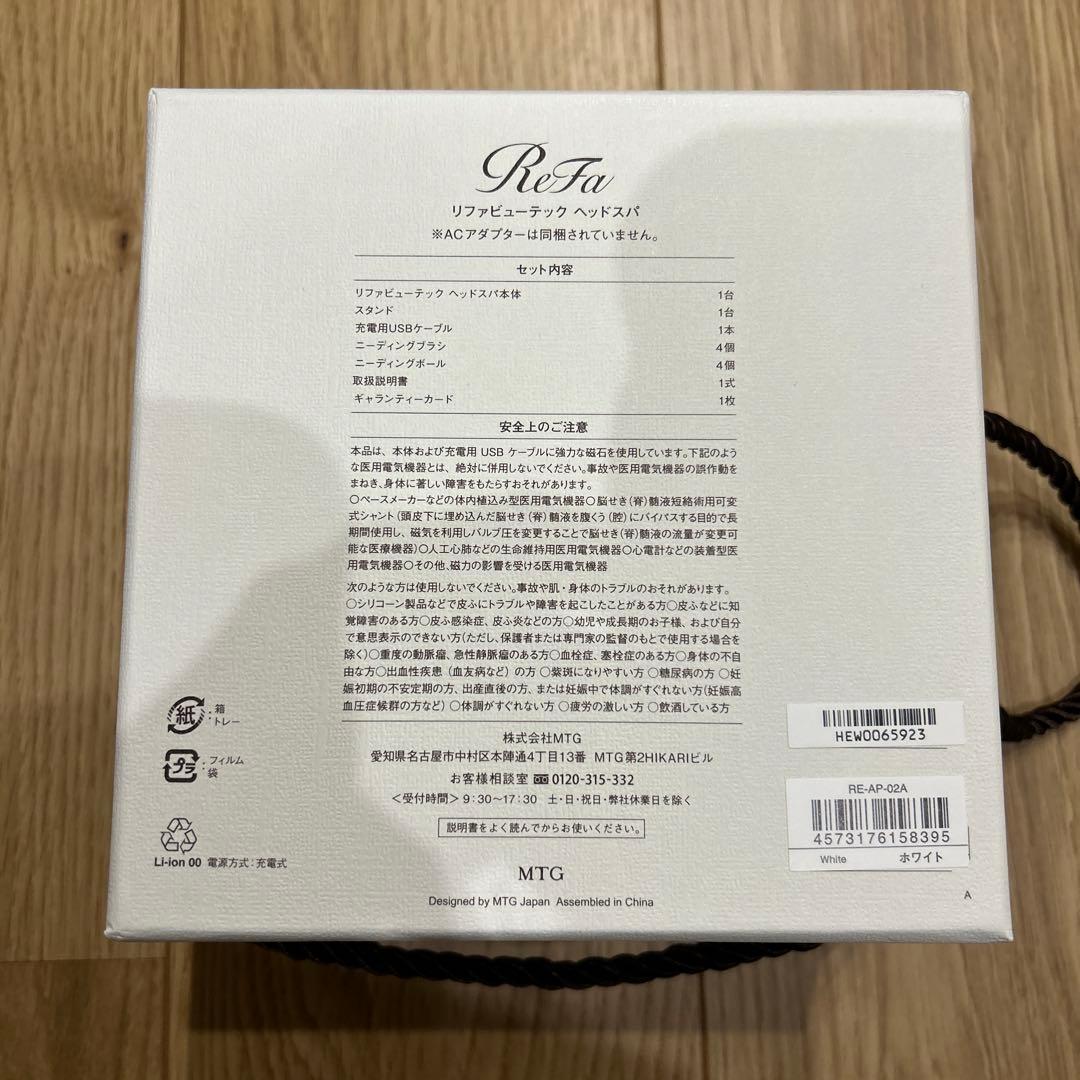 【新品未使用】リファビューテック　ヘッドスパ　RE-AP-02A ホワイト