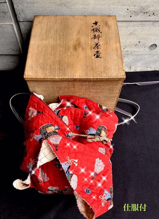 ◆桃山時代 古織部 ＊三耳流れごま『茶壺』◆鑑定士*桂又三郎氏より東の横綱の逸品