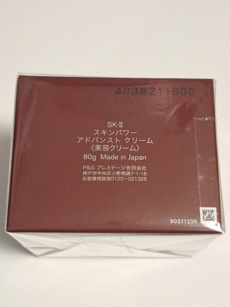 新品SK-Ⅱスキンパワーアドバンストクリーム80g