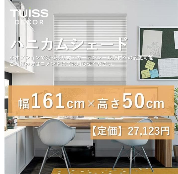 未使用　ハニカムシェード　グレー 　161×50