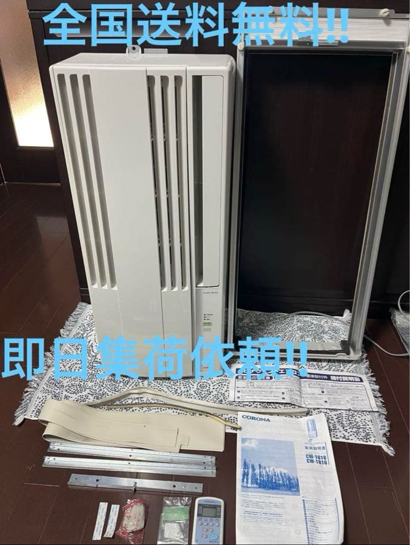 V✴︎激冷早発送致します‼️美品‼️コロナCW-F1616☆窓用エアコン　付属品多数‼️
