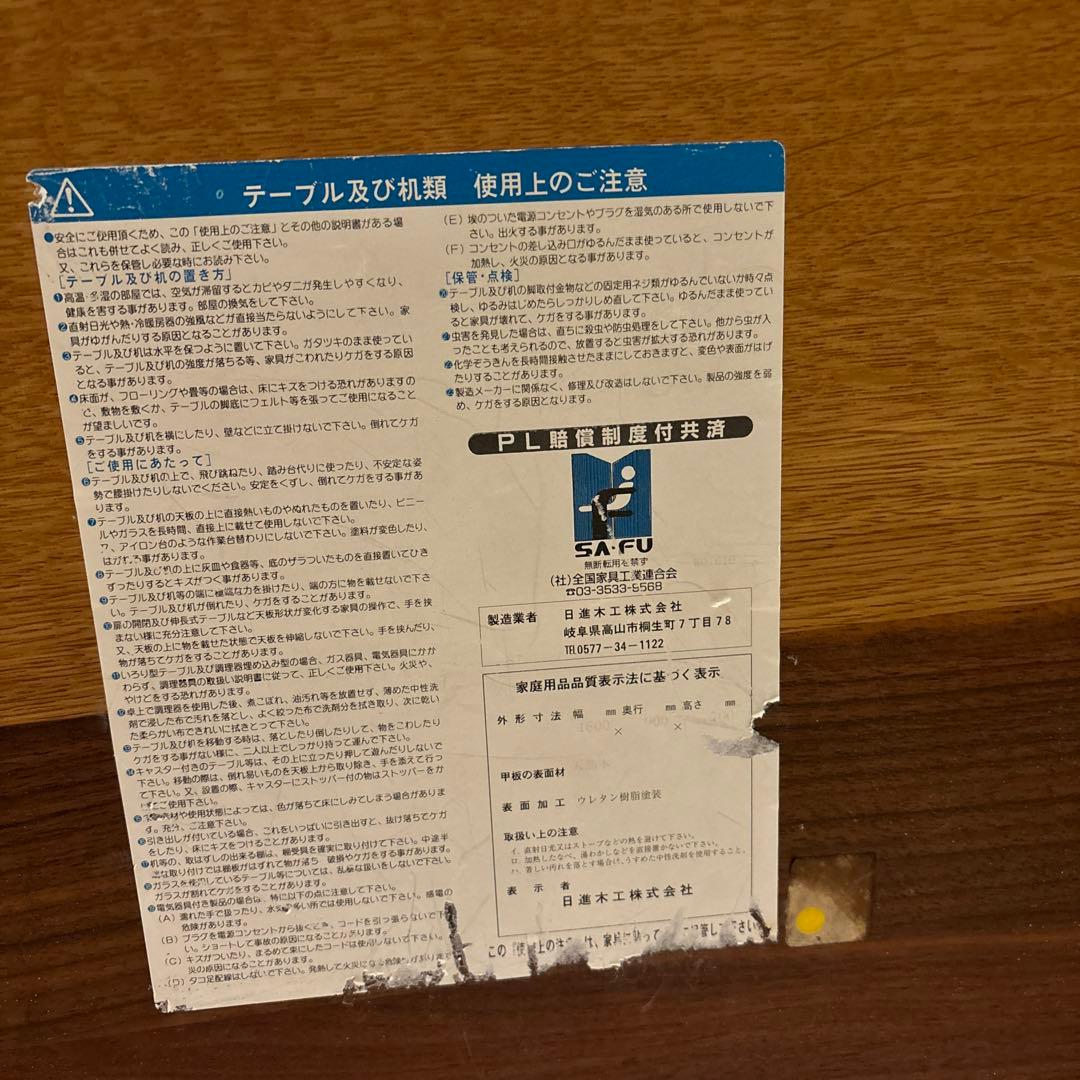 日清木工　ダイニングテーブル