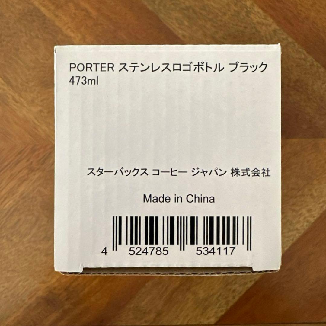 【新品・未開封】スターバックスPORTERステンレスロゴボトル