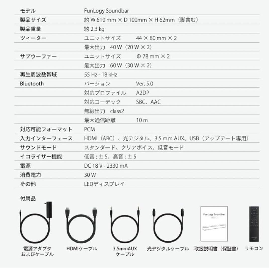 FUNLOGY サウンドバー