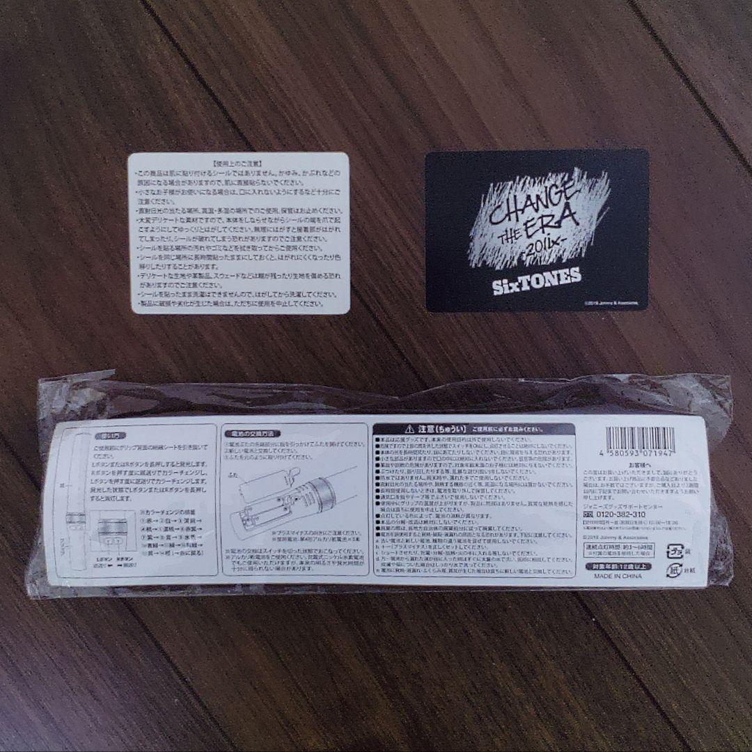 SixTONES　チェンエラペンライト　正規品
