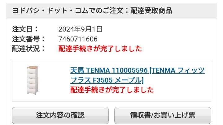 定価 16,800円／24年9月購入／F3505 5段 メープル／フィッツプラス