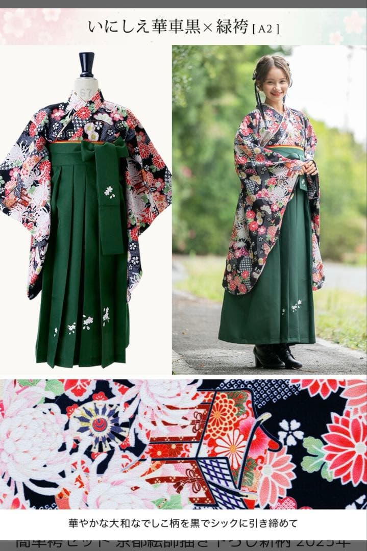 Catherine Cottage 袴と肌襦袢セット　160サイズ