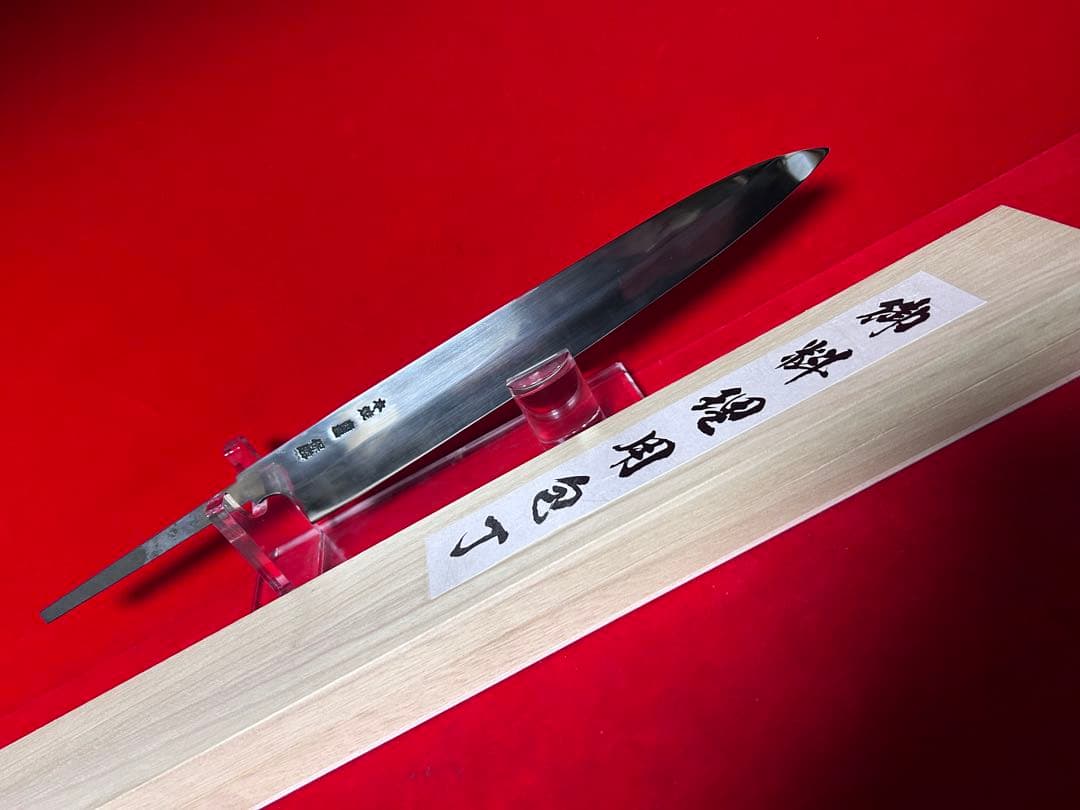 01587 包丁　保勝　本焼　柳刃　9寸　刃文綺麗　鏡面仕上げ　桐箱付　未使用品
