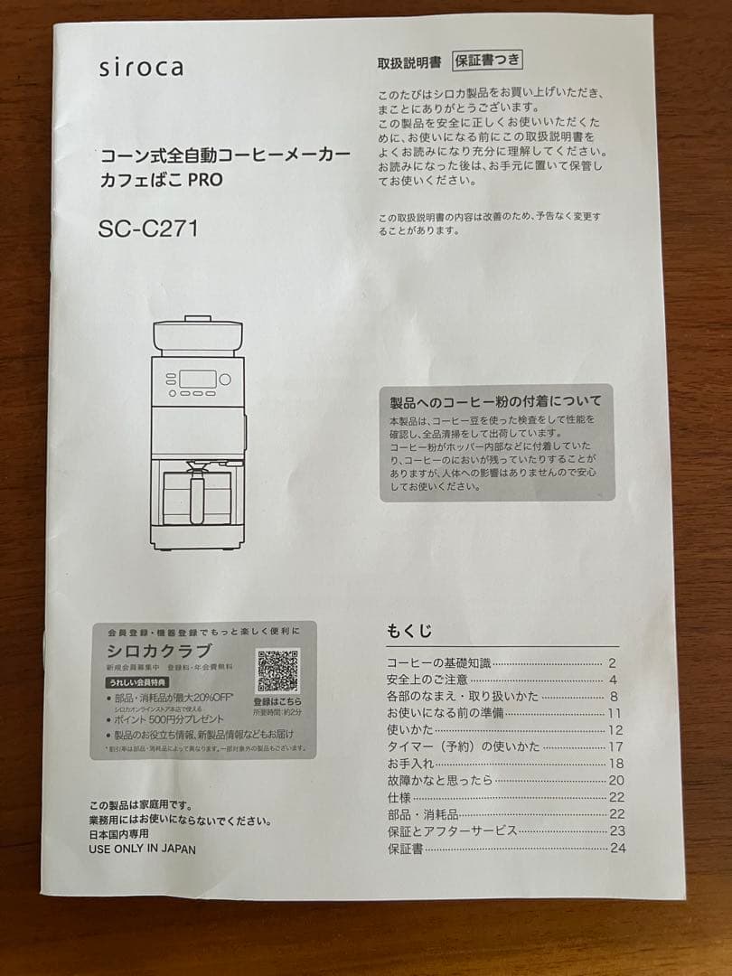 siroca コーン式全自動コーヒーメーカー カフェばこPRO SC-C271