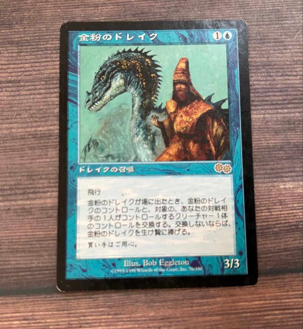 金粉のドレイク マジック：ザ・ギャザリング