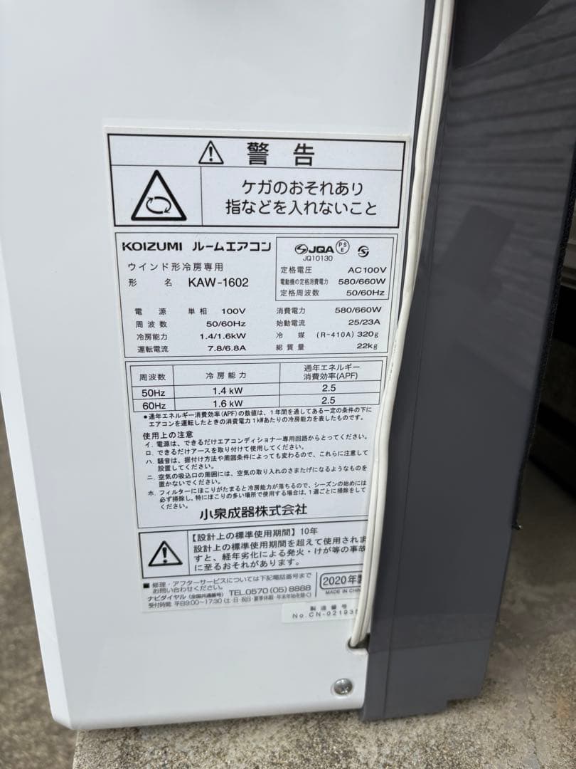 KOIZUMI コイズミ 窓用ルームエアコン KAW-1602