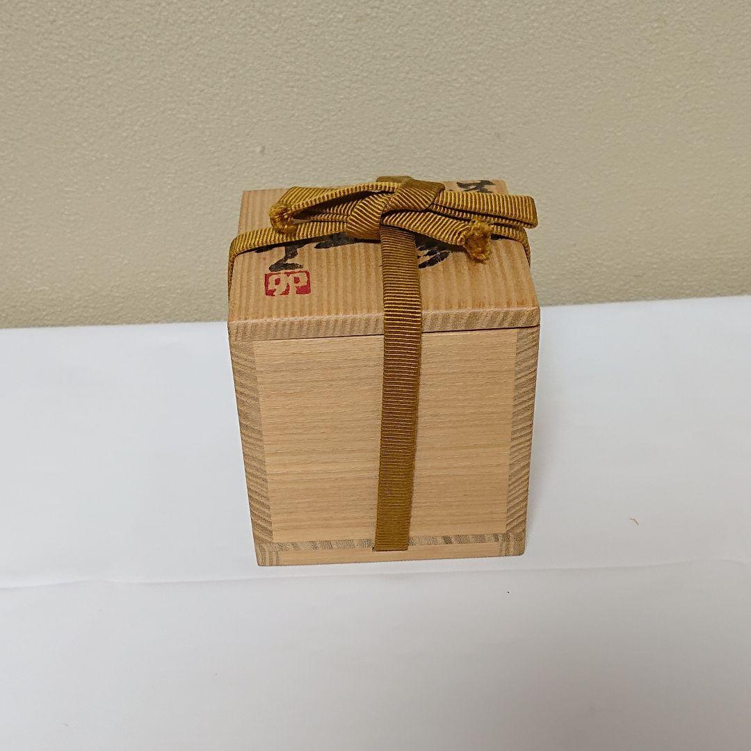 清水卯一 蓬莱赤土彩盃 ぐい呑