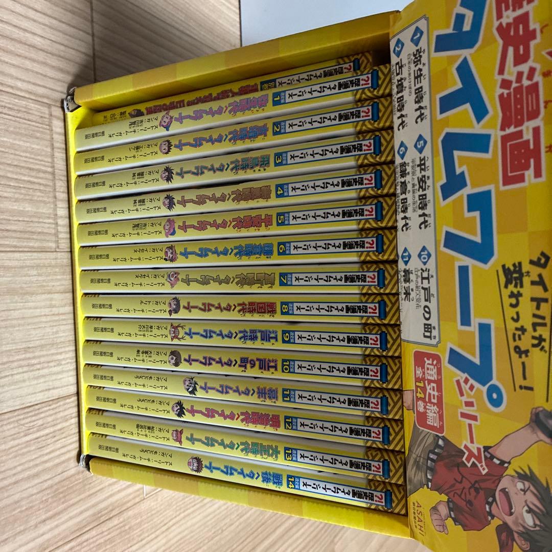 タイムワープシリーズ 全巻セット　歴史　＋特別一巻