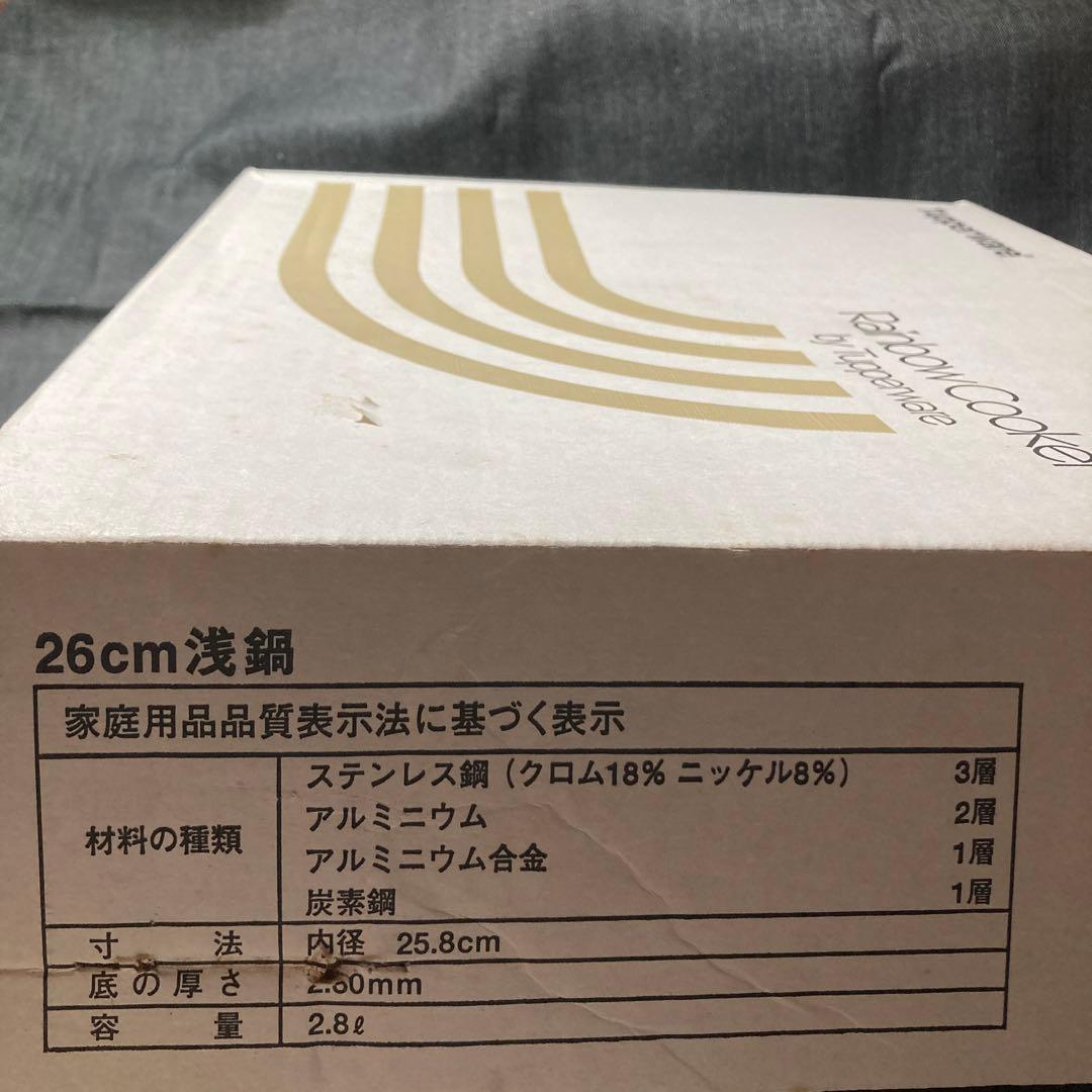 タッパーウェア　レインボークッカー　26cm 浅鍋