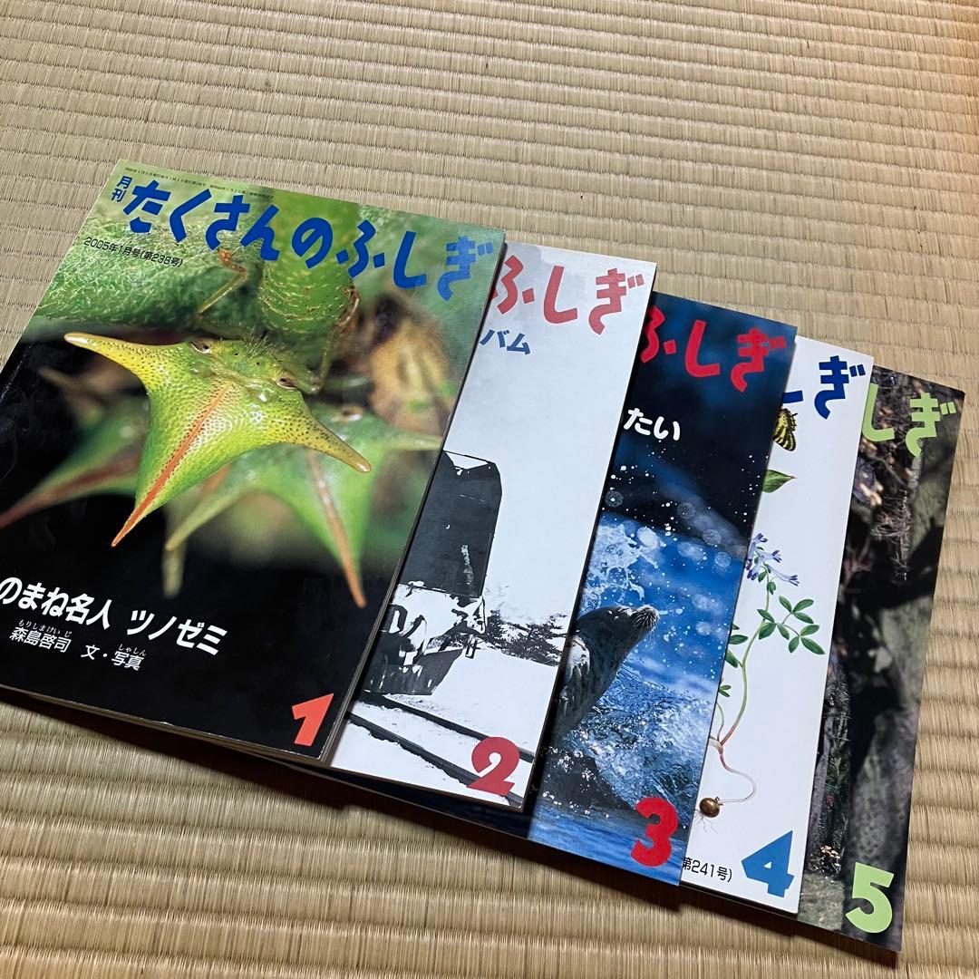 たくさんのふしぎ 2000年から2005年