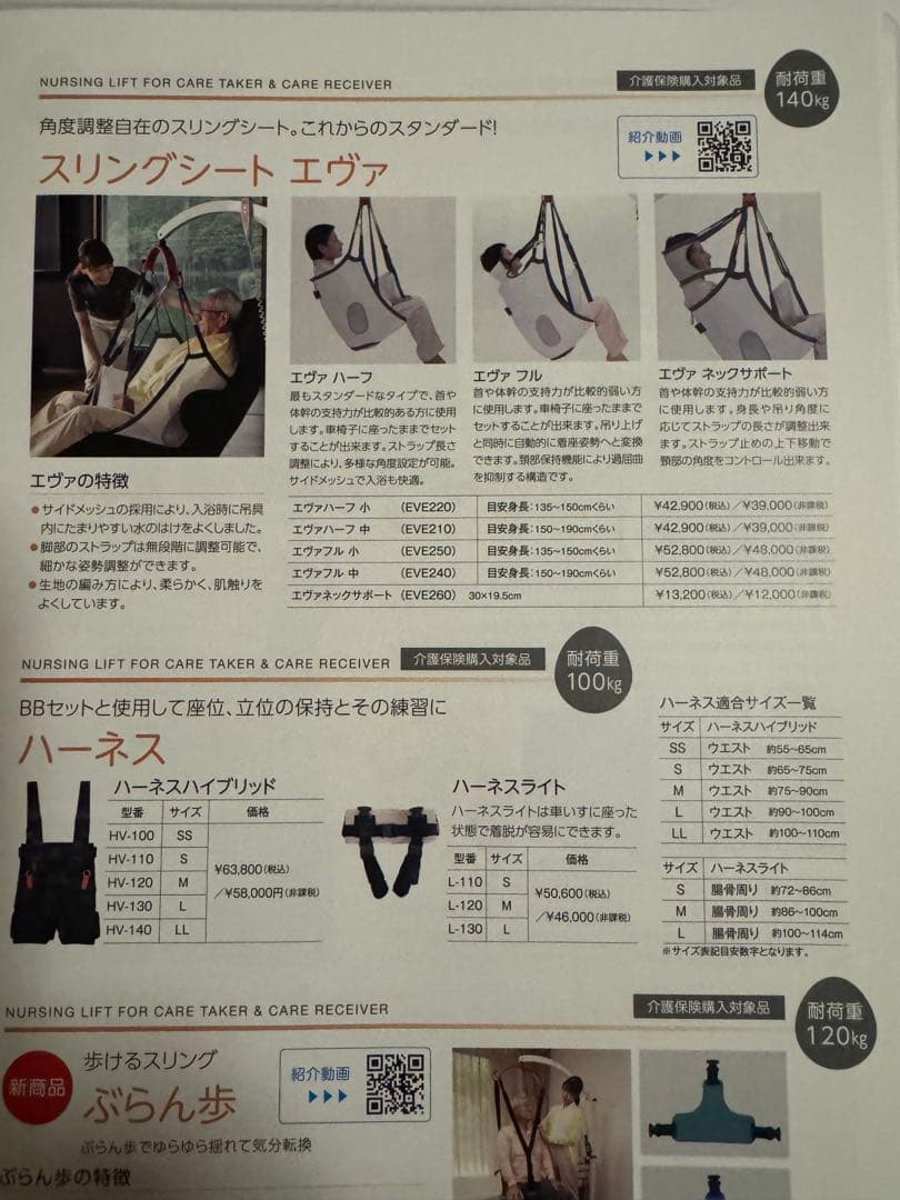 つるべー　介護用スリング エヴァ ハーフ