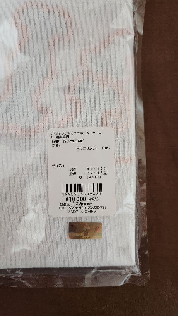 と*)様 読売ジャイアンツ　亀井善行　 背番号9 レプリカユニフォーム　ホーム