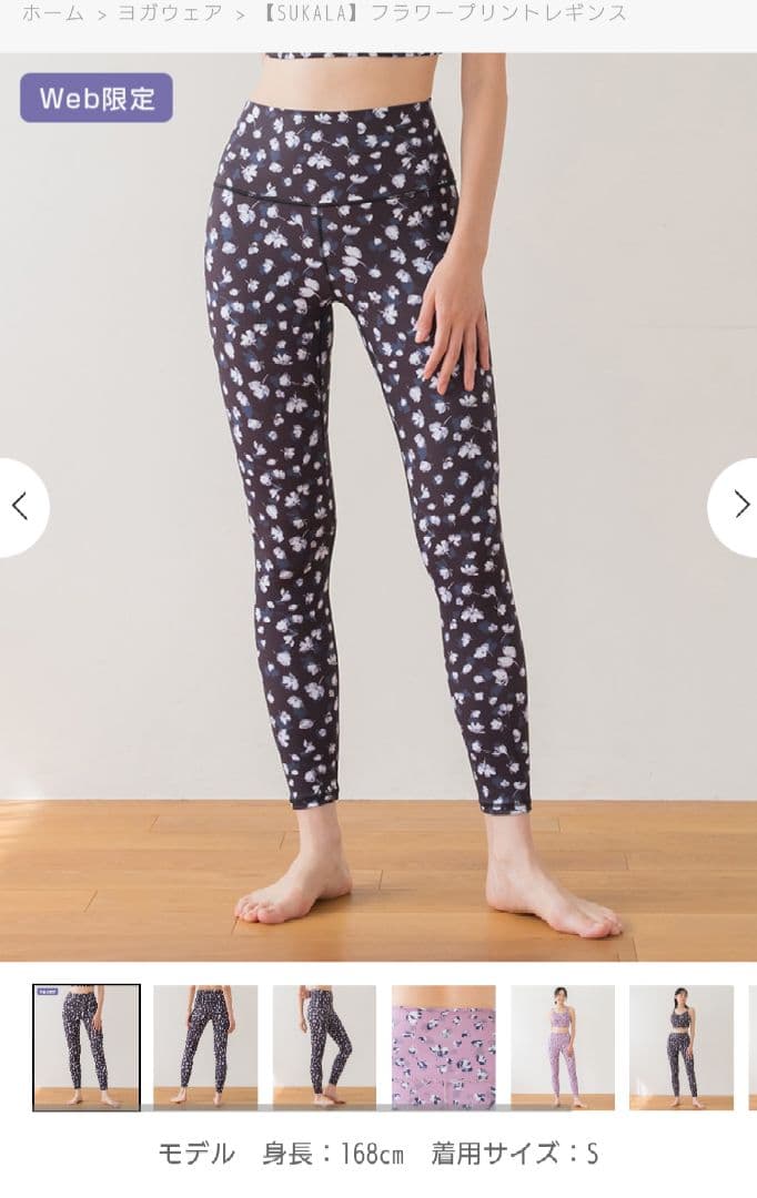 LAVA SUKALA 花柄タンクトップとレギンスセット Мサイズ