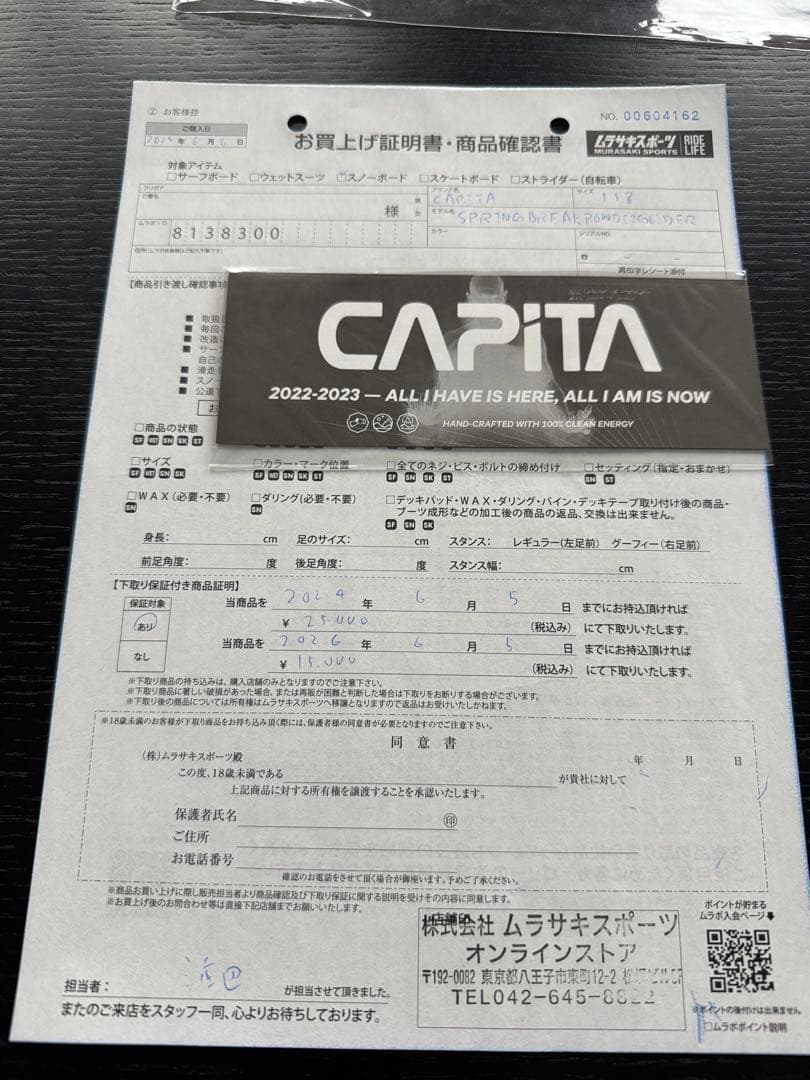 CAPITASPRING BREAK POWDER GLIDER22-23モデル