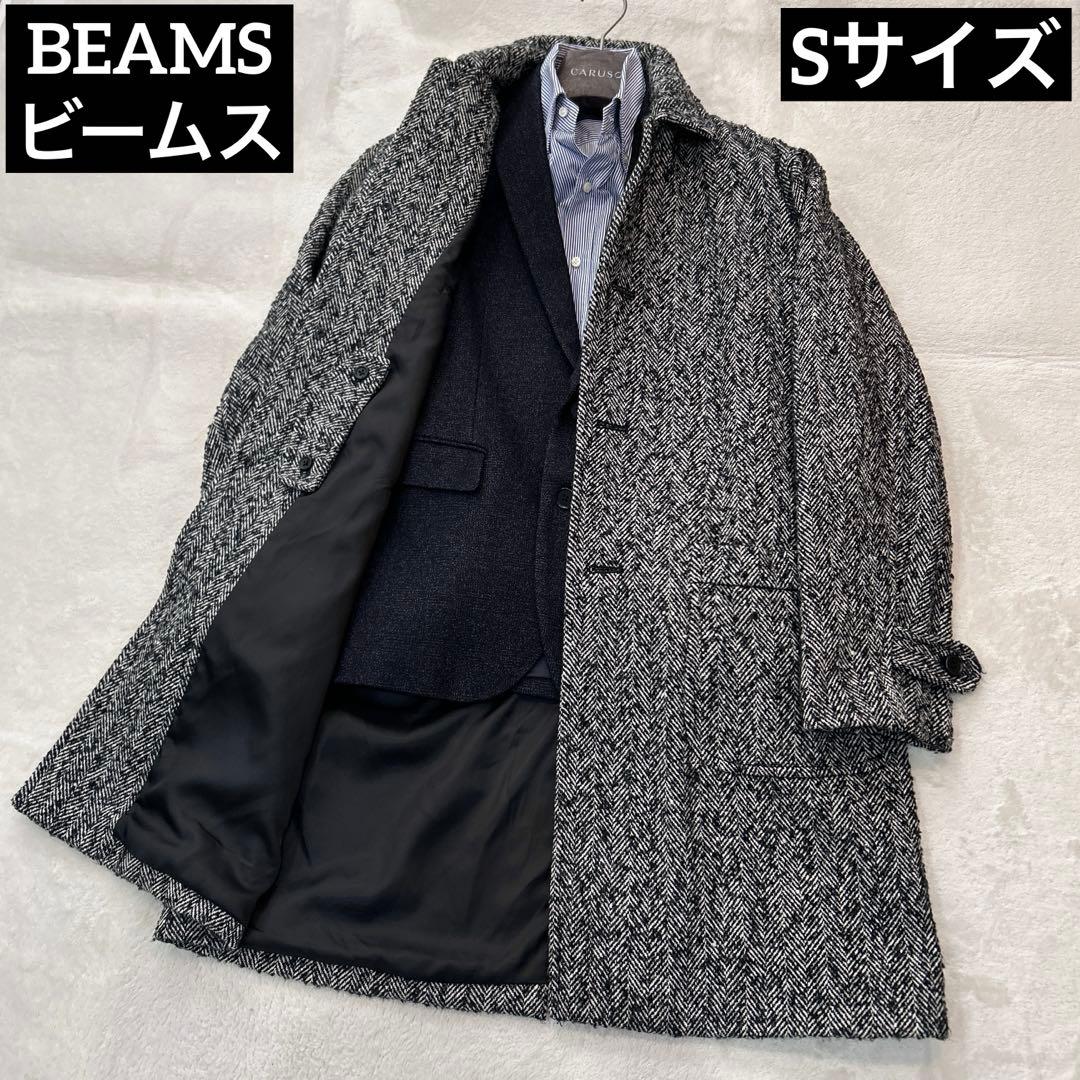 BEAMS ビームス ステンカラーコート ヘリンボーン Sサイズ