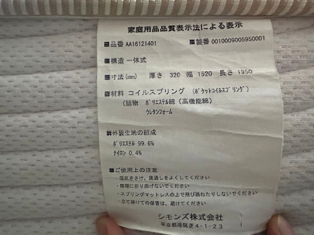 シモンズ セミダブル ポケットコイルマットレス