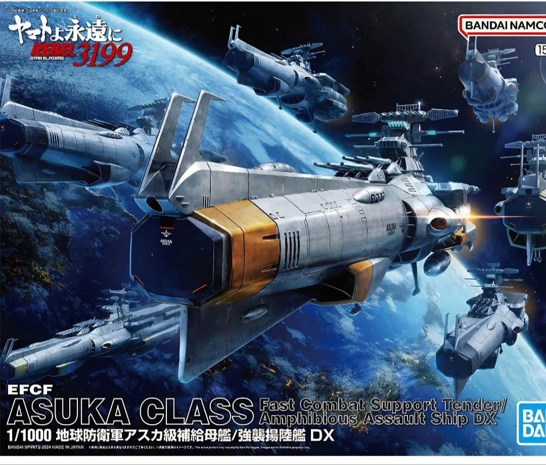 BANDAI 1/1000 地球防衛軍アスカ級補給母艦/強襲揚陸艦 DX