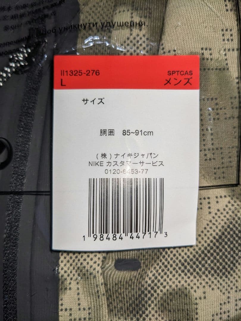 ナイキ テックフリース 上下セットアップ 迷彩柄Ｌサイズ 【新品未使用】