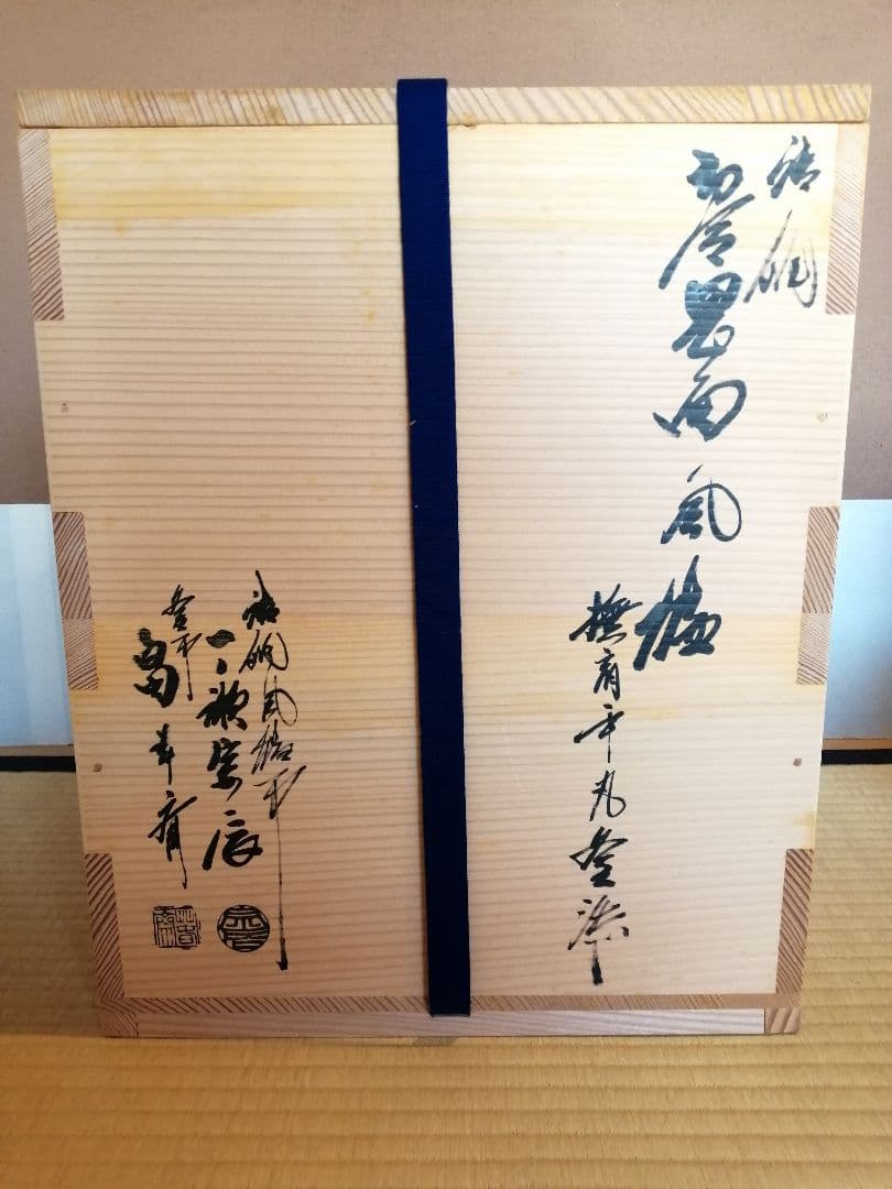 【茶道具】畠春斎 一ノ瀬宗辰造　唐銅鬼面風炉撫肩平丸釜添　茶釜　釜396