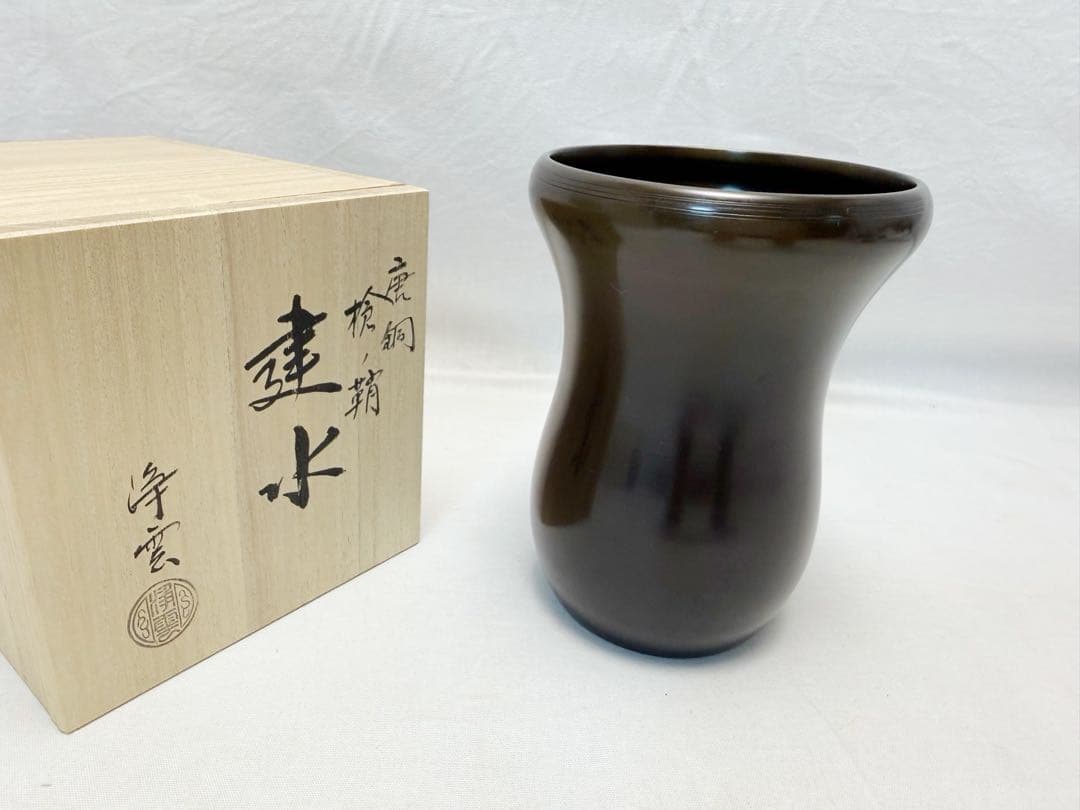 未使用 茶道具 金谷浄雲造 唐銅 槍の鞘 建水 銅印有 重さ約 0.5kg 共箱