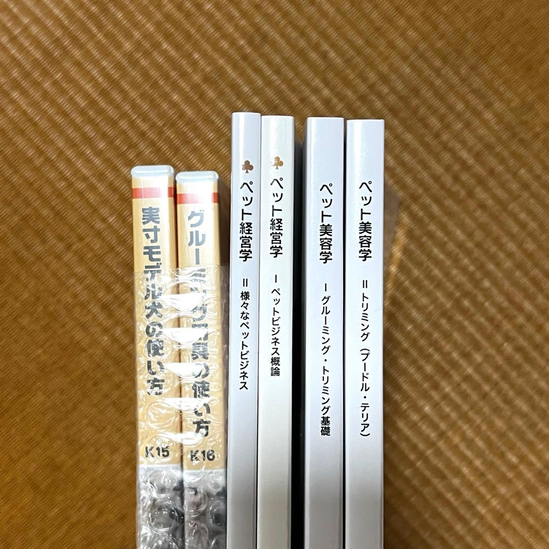 トリマープロフェッショナル講座 【ヒューマンアカデミー トリマー2級.1級】