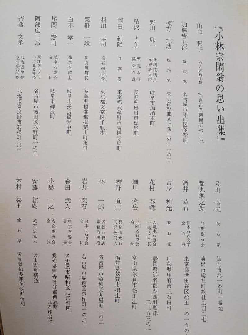 菊花石　ピンク主体の花　根尾 小林宗閑箱書き　鑑賞石 水石 　木製台座　文化財級