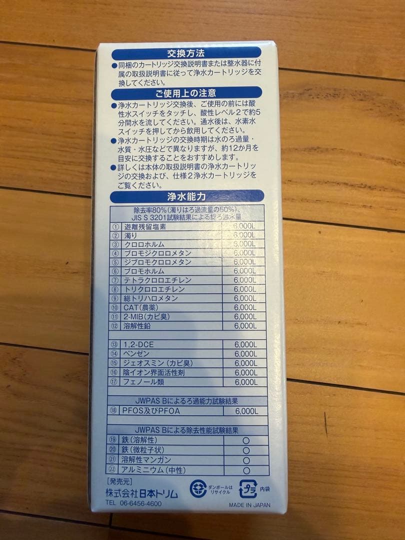 日本トリム　マイクロカーボン　MMα カートリッジ