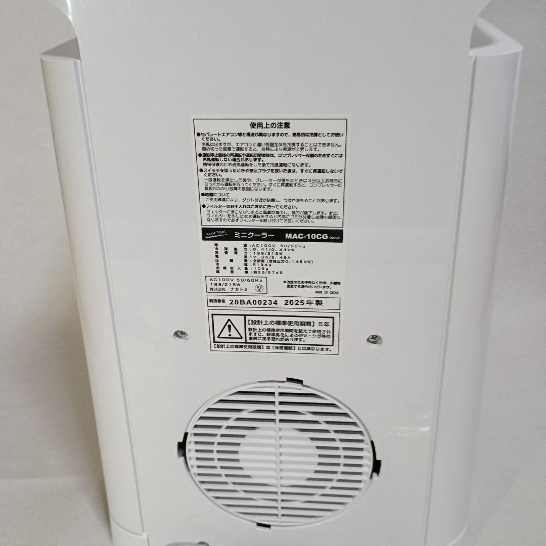 ミニクーラー MAC-10CG 2025製