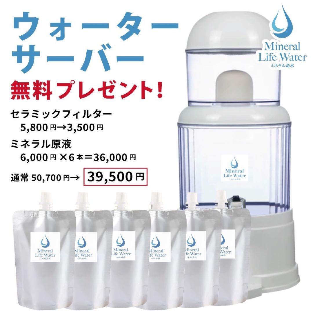 ウォーターサーバー無料プレゼント！ミネラル原液6本セット