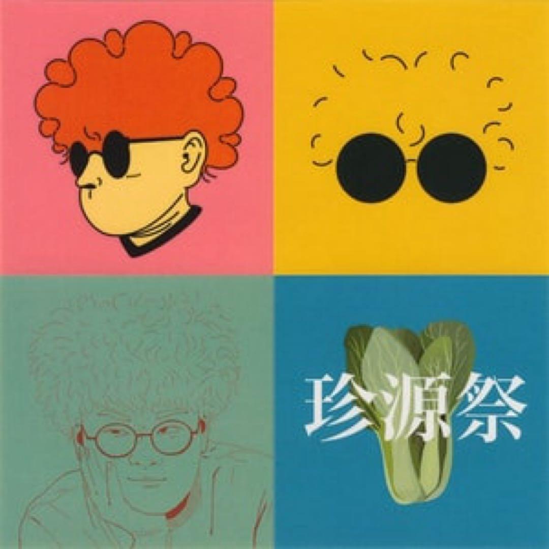 Vaundy 珍源祭 CD 会場限定CD