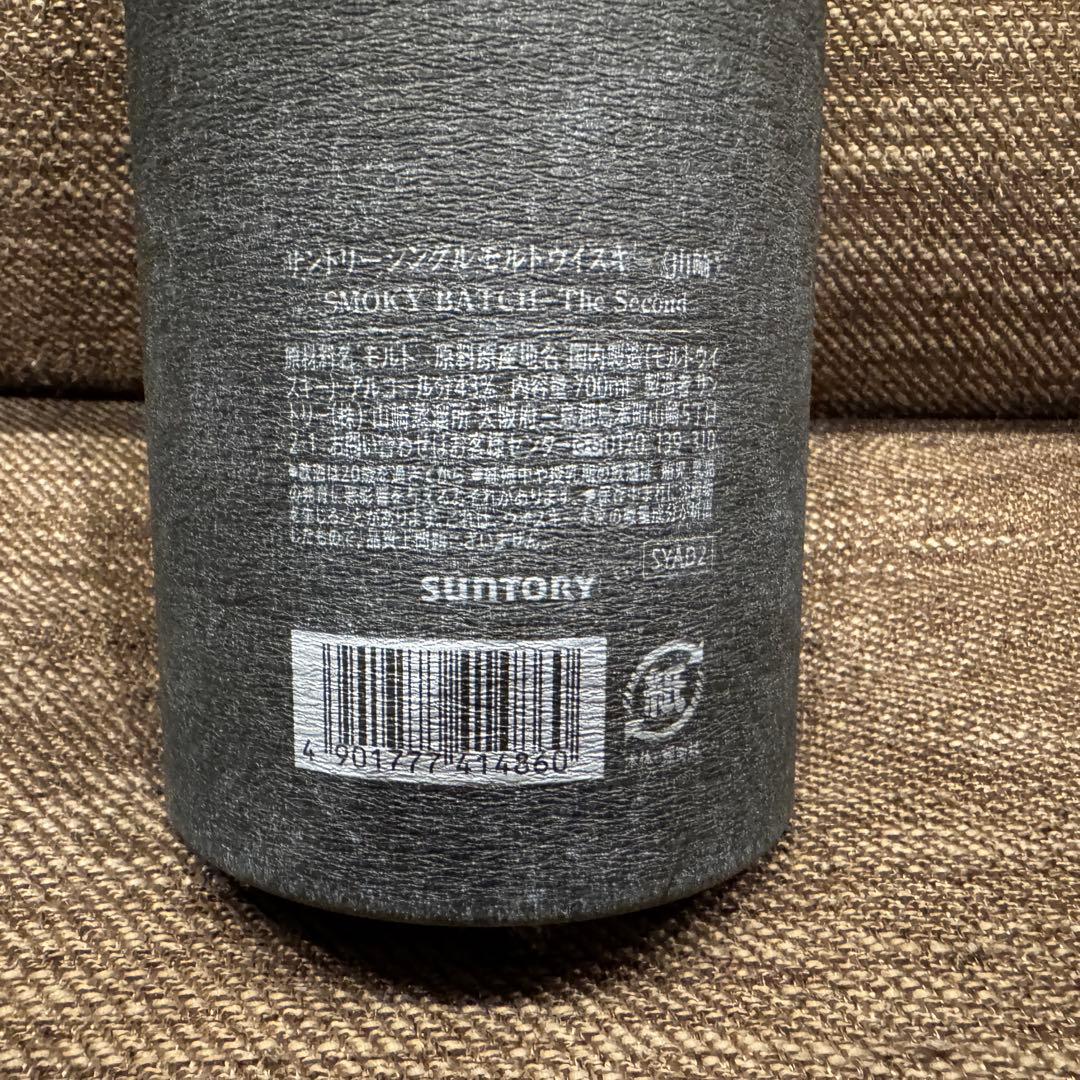 免税店限定　山崎スモーキーバッチザセカンド　白州ジャパニーズフォレスト　セット