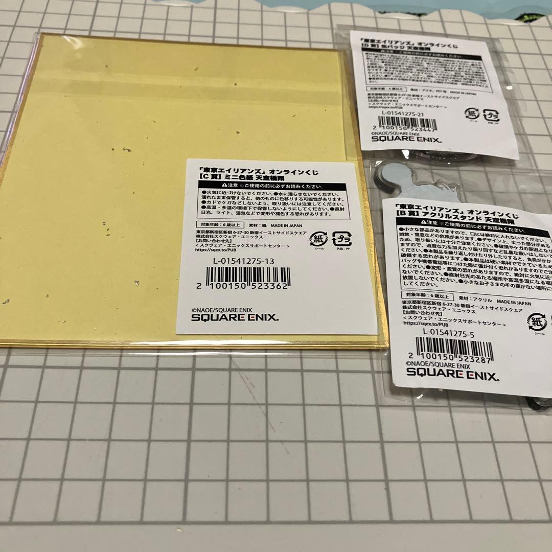 【東京エイリアンズ】オンラインくじ　天空橋翔