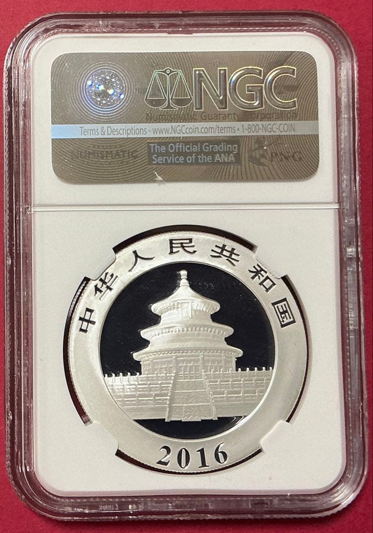 2016 中国 パンダ銀貨 10元 NGC MS69 純銀 1oz