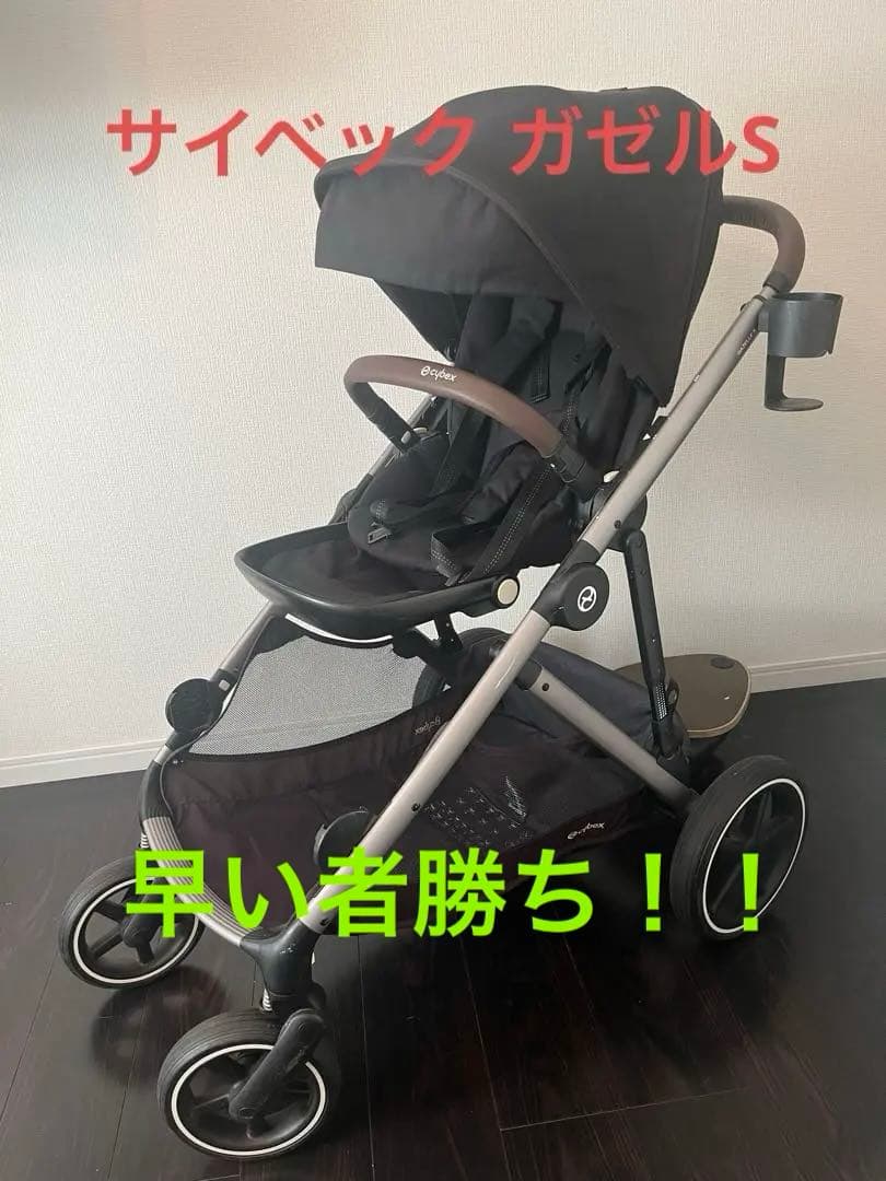 cybex サイベックス ガゼルs ベビーカー キッズボード付き