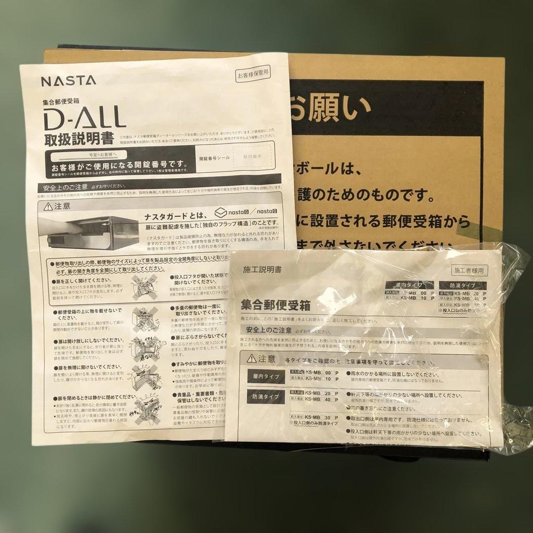 ナスタ　ポスト ブラック3戸用