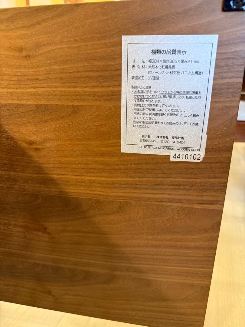 無印良品　スタッキングキャビネット ローボードTVボード　ウォールナット