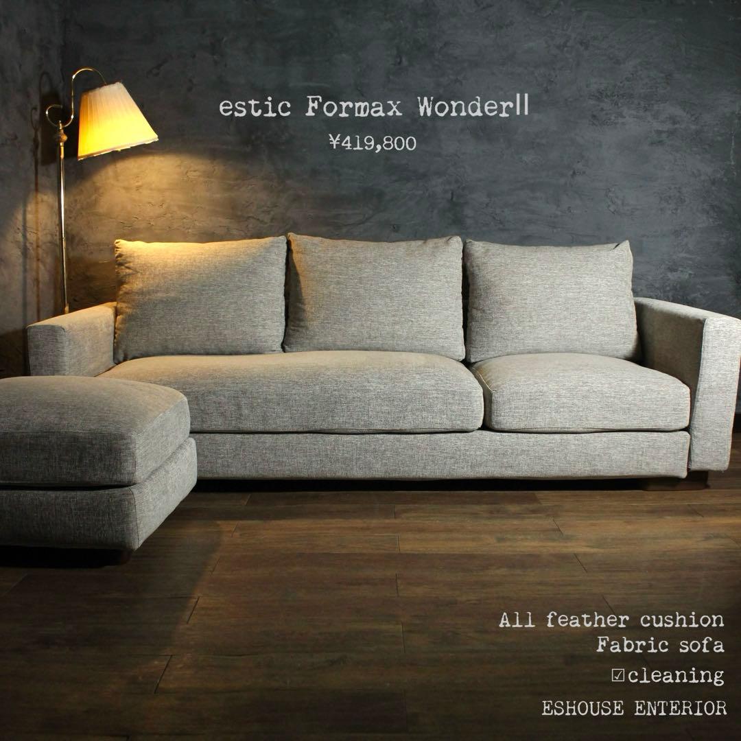 首都圏送無料〜現行estic wonderⅡ 50万総フェザー カウチ ソファ