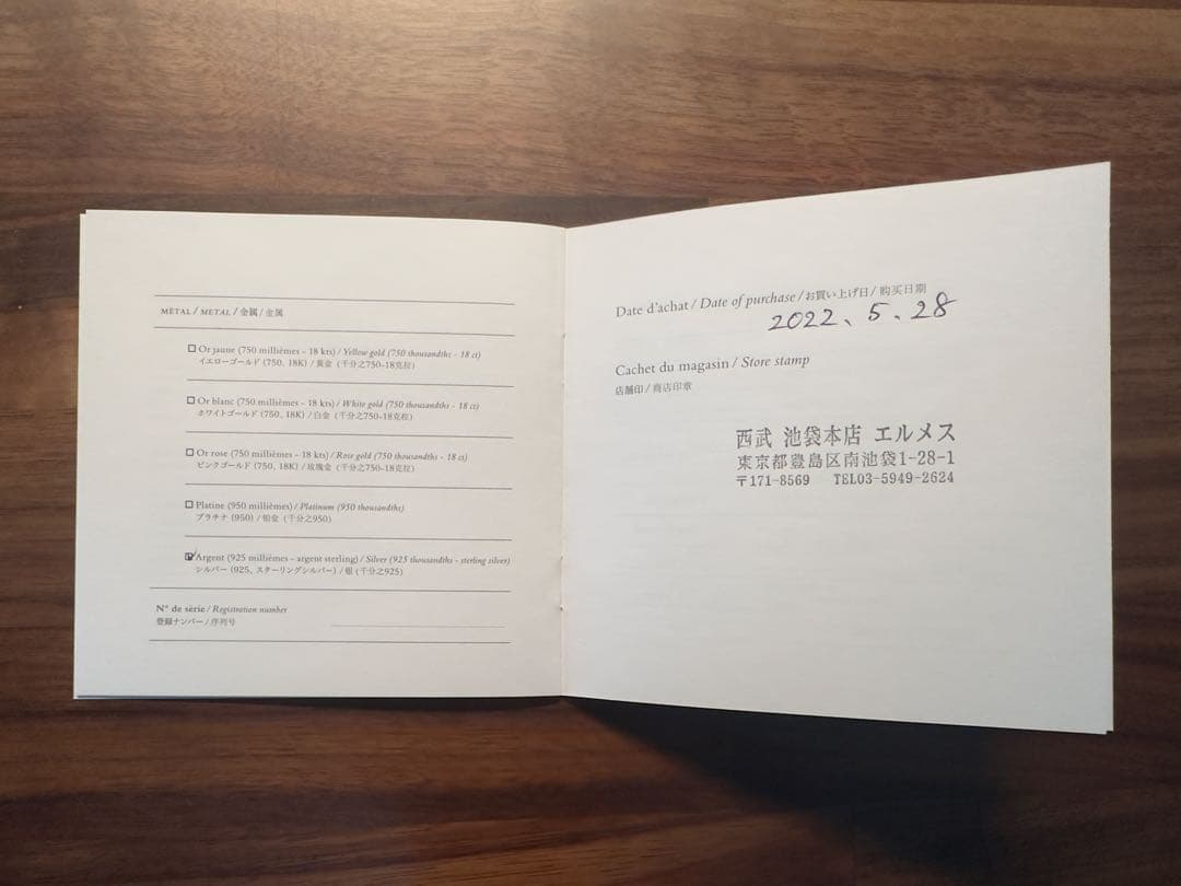 エルメスHERMÈS シェーヌ・ダンクル GM 12コマ